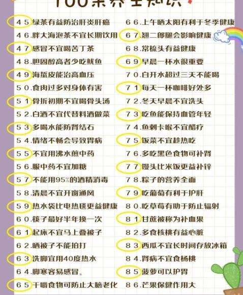 体验网100条日常生活必备的养生小知识干货√2