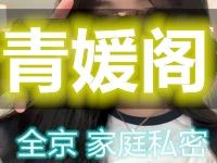 青媛阁